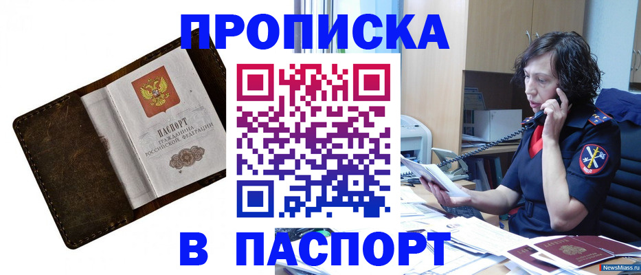 временная регистрация в Самаре