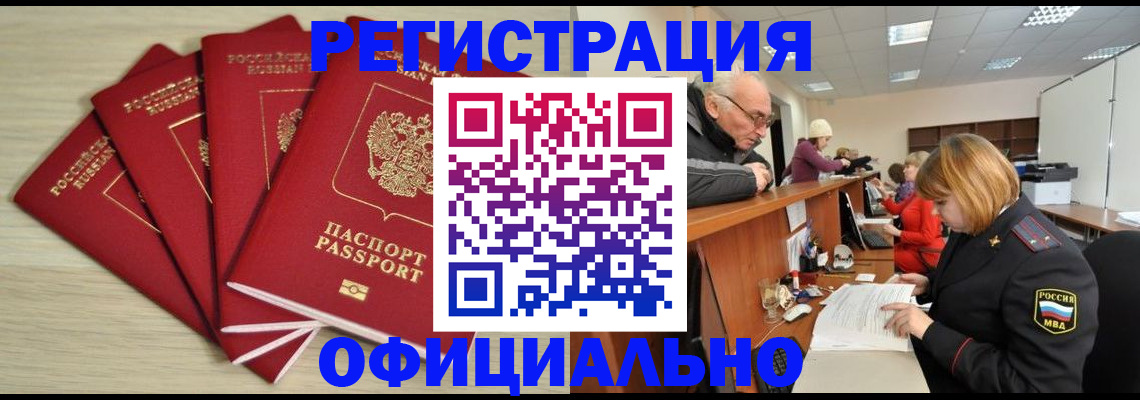 прописка законно в Самаре