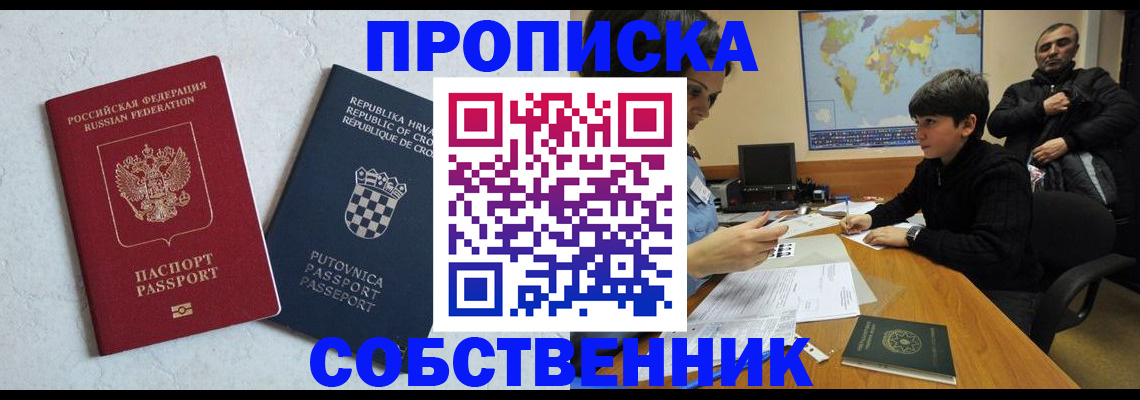 прописка для школы в Самаре